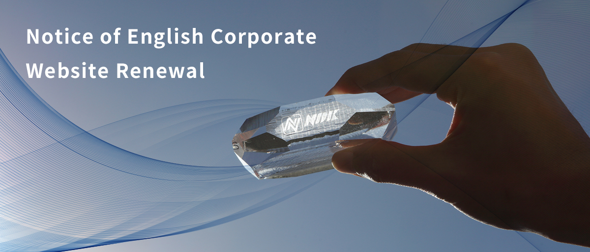 Notice of English Corporate Website Renewal / Thank you for visiting our corporate website. / We are pleased to announce the renewal of our English corporate website.