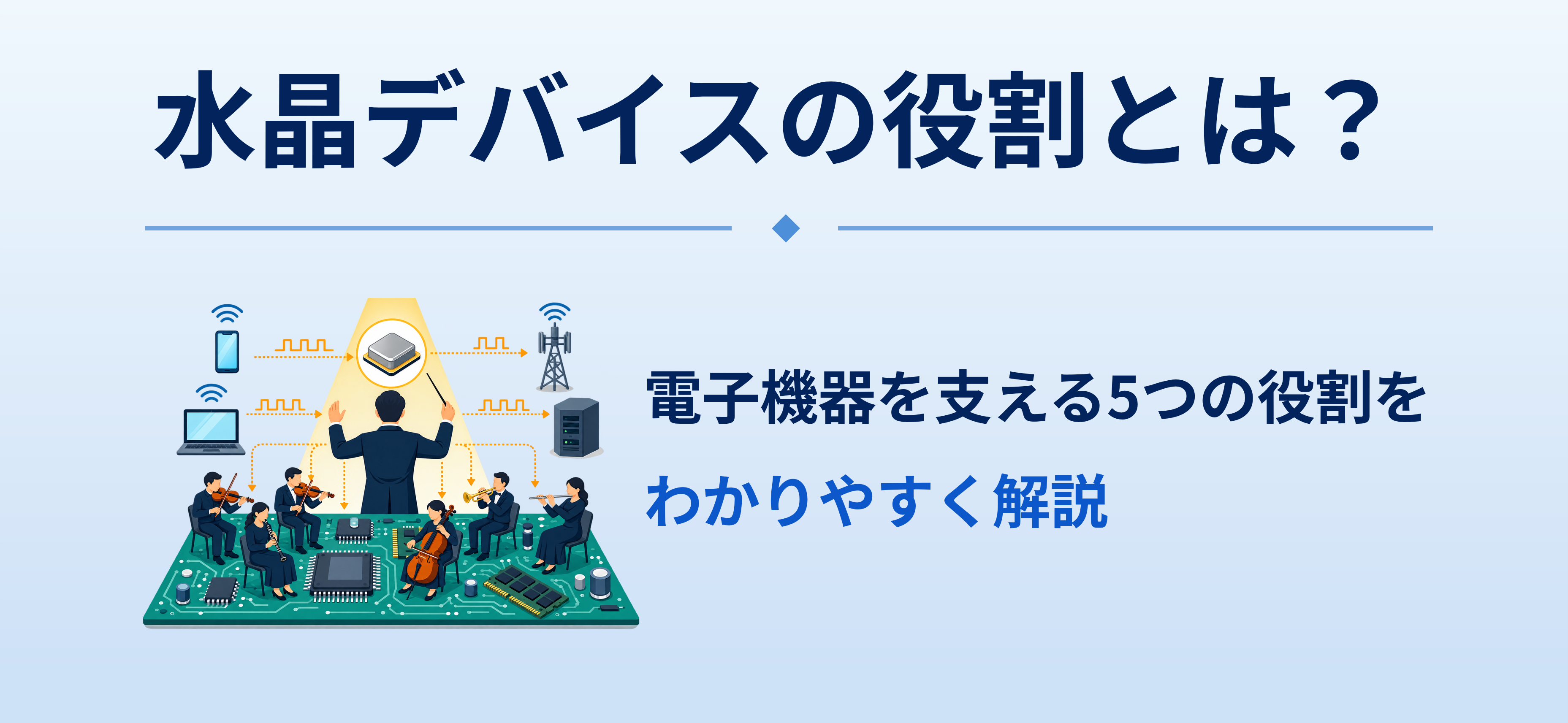 banner_crystal-device-roles